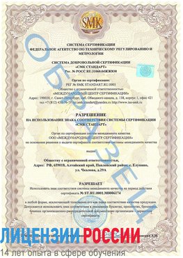 Образец разрешение Югорск Сертификат ISO 22000